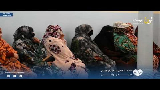 القافلة الطبية بالمركز الصحي بسيدي إفني