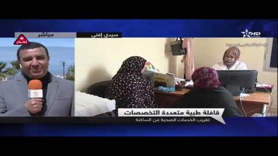 تصريح لحسن بلفقيه حول تنظيم قافلة طبية متعددة التخصصات بإقليم سيدي إفني