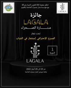 كليميم تحتضن جائزة لكالا منارة الصحراء للمسرح