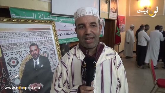 مؤسسة إفني لكفالة اليتيم تحتفل بمشاركيها في مسابقة حفظ وتجويد القرآن الكريم