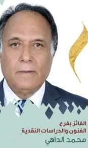 ابن مدينة سيدي افني الكاتب العالمي محمد الداهي يفوز بجائزة الشيخ زايد