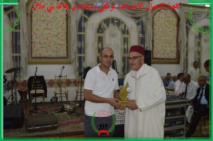 مشاركة جمعية الأعمال الاجتماعية لجماعة سيدي افني في حفل تكريم متقاعدي جماعة بني ملال