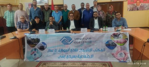 تأسيس الفرع الإقليمي لجمعية نادي الموظف بسيدي افني