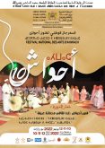 ورزازات تحتضن الدورة العاشرة للمهرجان الوطني لفنون أحواش
