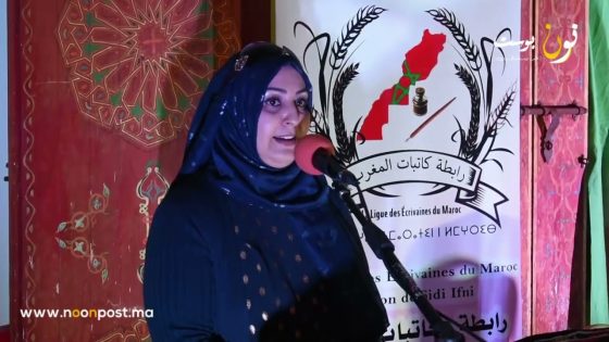 حفل رابطة كاتبات المغرب فرع سيدي افني