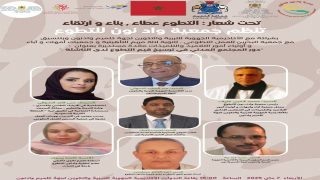 ندوة تربوية مرتقبة بكلميم لتأصيل ثقافة التطوع في الوسط المدرسي