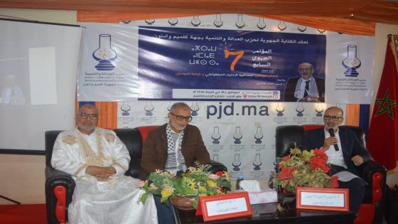 حزب العدالة والتنمية بجهة كلميم واد نون ينتقد الأداء الضعيف للجماعات الترابية ويطالب بتسريع مشاريع التنمية