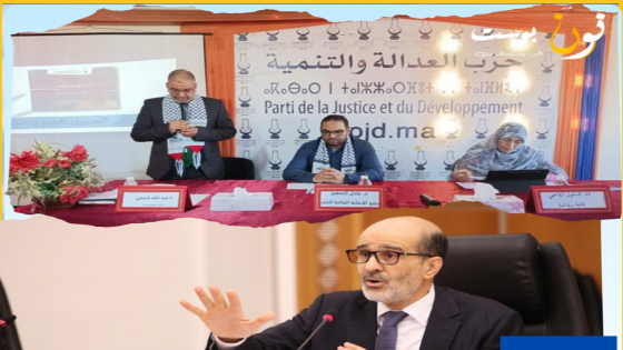العدالة والتنمية بجهة كلميم وادنون يستعد لعقد مؤتمره الجهوي بحضور إدريس الأزمي