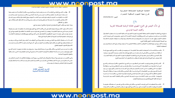 النعمة الداودي تتعرض لهجوم ممنهج… وفرع النقابة بالعيون يرد بقوة