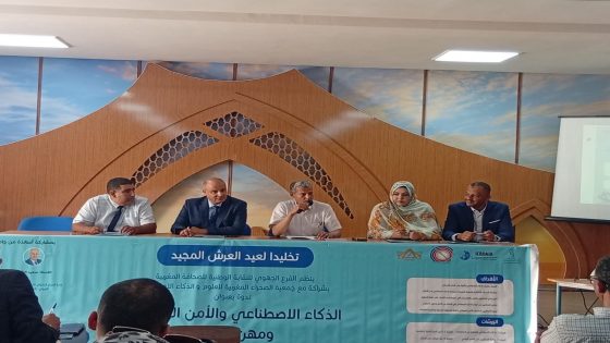 أطلق الفرع الجهوي للنقابة بالعيون الساقية الحمراء دورة تكوينية حول الذكاء الاصطناعي والأمن السيبراني لفائدة الصحفيين