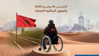 النهوض بحقوق ذوي الإعاقة في قلب مبادرة الحكم الذاتي بالصحراء المغربية