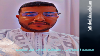 ” محمد البقالي.. حنظلة الذي لم ينكسر “