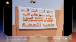 “ملاعب القرب بكلميم وادنون… إعادة تدوير لفشل سابق”