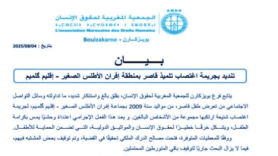 جريمة اغتصاب تهز إفران الأطلس الصغير والجمعية المغربية لحقوق الإنسان تطالب بالعدالة وعدم الإفلات من العقاب