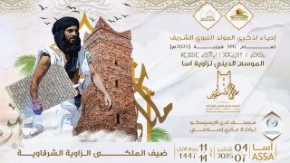 أسا تحتفي بالموسم الديني إحياءً لذكرى المولد النبوي الشريف