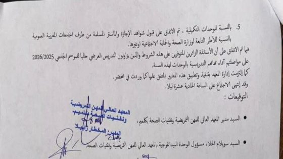 اجتماع يحسم أزمة “الأساتذة الزائرين” بمعهد كلميم وسط انقسام نقابي حول مخرجاته