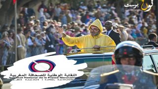 النقابة الوطنية للصحافة المغربية تثمن الخطاب الملكي وتؤكد على مسؤولية الإعلام في ترسيخ الثقة وتعزيز التحول الديمقراطي