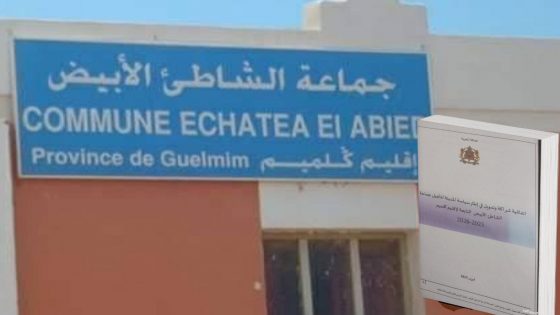 🔹 التأشير على اتفاقية شراكة وتمويل في إطار سياسة المدينة لتأهيل جماعة الشاطئ الأبيض بإقليم كلميم للفترة 2025-2026