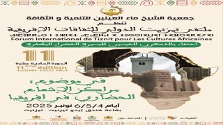 بلاغ صحفي …ملتقى تيزنيت الدولي للثقافات الإفريقية في دورته الحادية عشرة