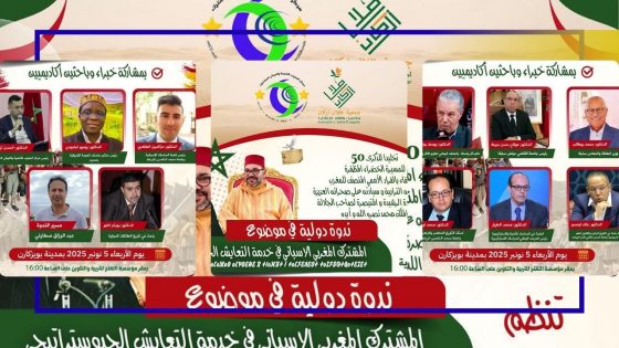 ندوة دولية ببويزكارن: المسيرة الخضراء وتعزيز التعايش الجيوستراتيجي المغربي الإسباني