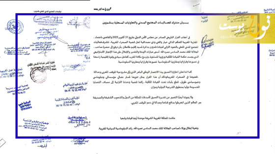 فعاليات المجتمع المدني بتلمزون تثمن القرار الأممي الداعم لمغربية الصحراء وتؤكد تجندها وراء جلالة الملك