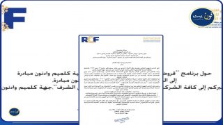 التعاونيات في جهة كلميم وادنون بين القانون والممارسة: المنتدى الجهوي للتعاون يطالب بتمكينها من برنامج “قروض الشرف”