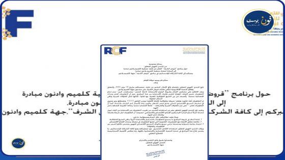 التعاونيات في جهة كلميم وادنون بين القانون والممارسة: المنتدى الجهوي للتعاون يطالب بتمكينها من برنامج “قروض الشرف”