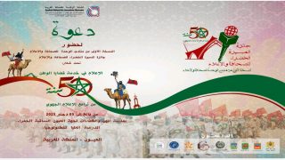 منتدى الوحدة للصحافة والإعلام… خطوة نوعية يقودها فرع النقابة الوطنية للصحافة المغربية بالعيون .