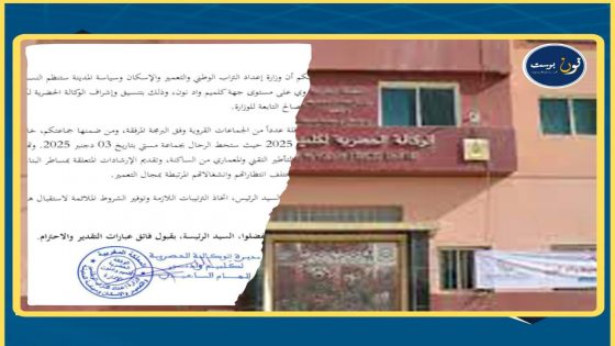 مستي تحتضن مبادرة الوكالة الحضرية لتقريب خدمات التعمير من المواطنين